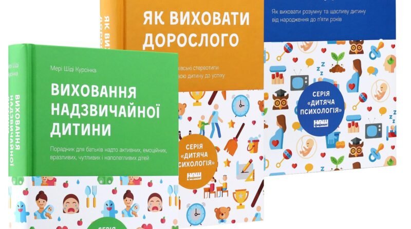 10 кращих книг про виховання дітей, які необхідно прочитати батькам