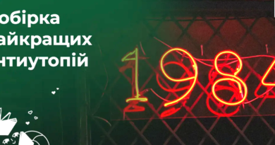 книг антиутопій, які змінять ваше бачення майбутнього