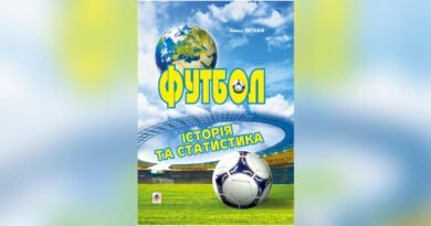 Про футбол і футболістів